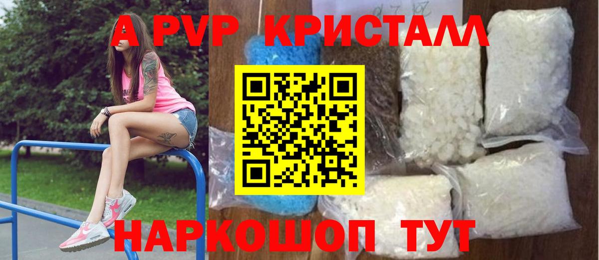 А ПВП Crystall  Alpha PVP крисы CK  Вход с VPN  Горно-Алтайск  закладка  A-PVP крисы CK 