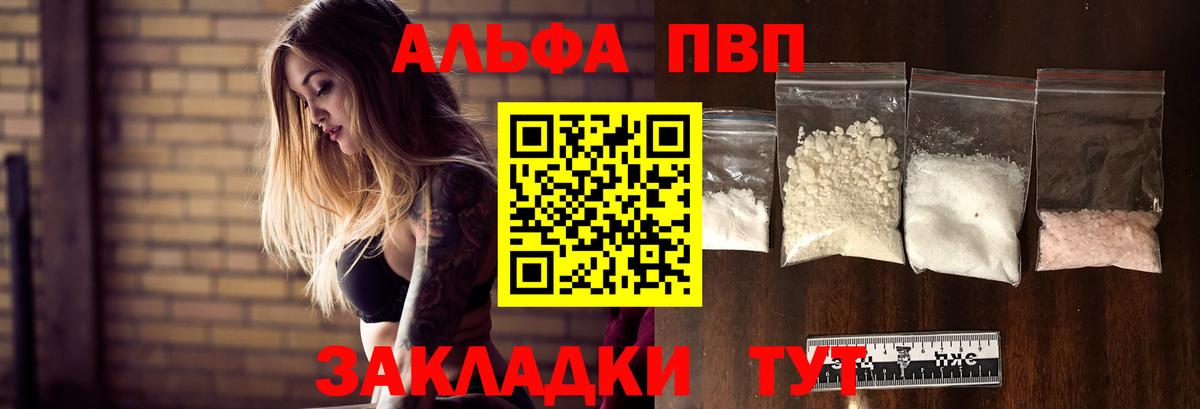 Alfa_PVP мука Горно-Алтайск