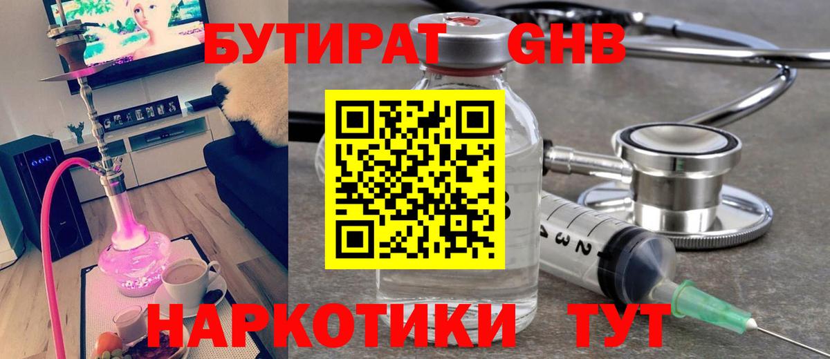 Горно-Алтайск  Бутират буратино  Вход с VPN 