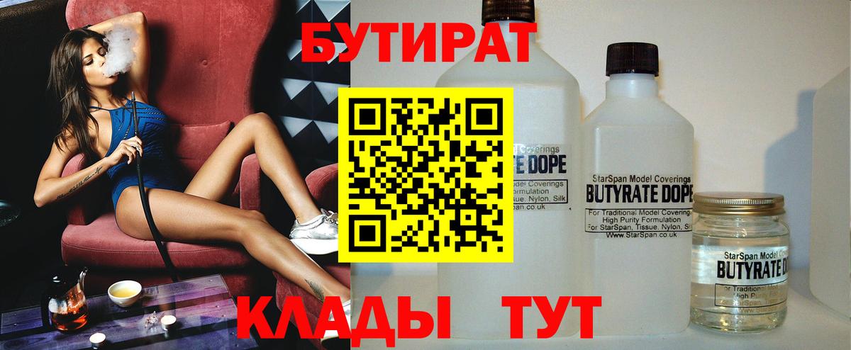 БУТИРАТ оксана Горно-Алтайск