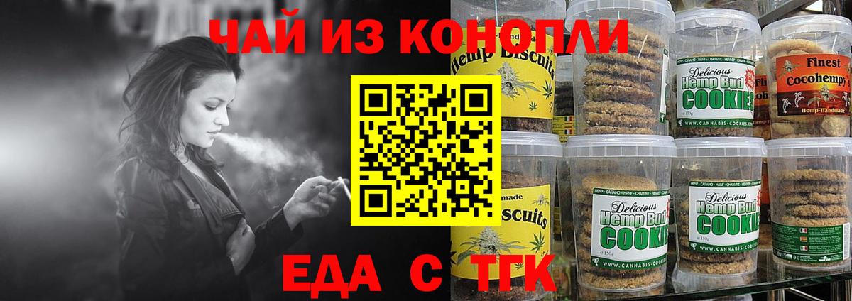 Еда ТГК марихуана  Горно-Алтайск 