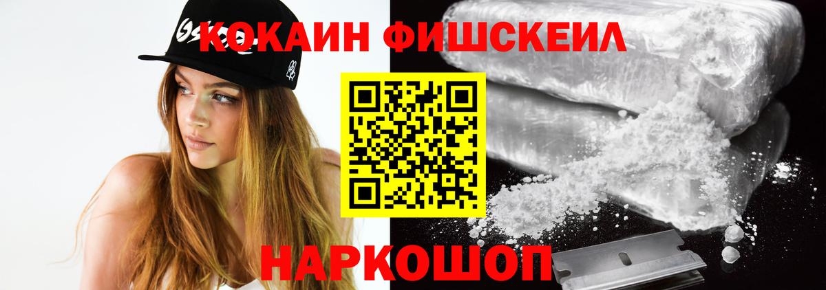 Кокаин 99%  Горно-Алтайск  COCAIN FishScale 
