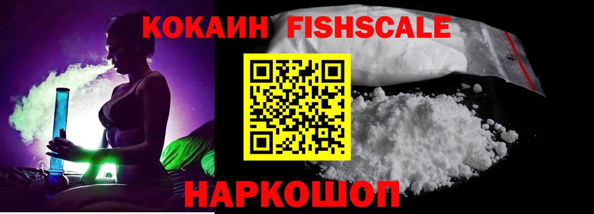 Горно-Алтайск  Cocaine 98%  Вход с VPN  COCAIN  КОКАИН FishScale 