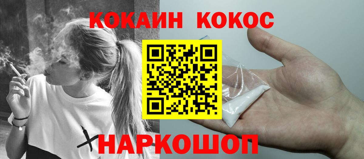 COCAIN VHQ Горно-Алтайск