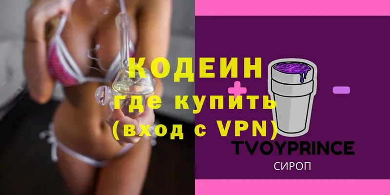 Codein Purple Drank  где найти наркотики  Горно-Алтайск 