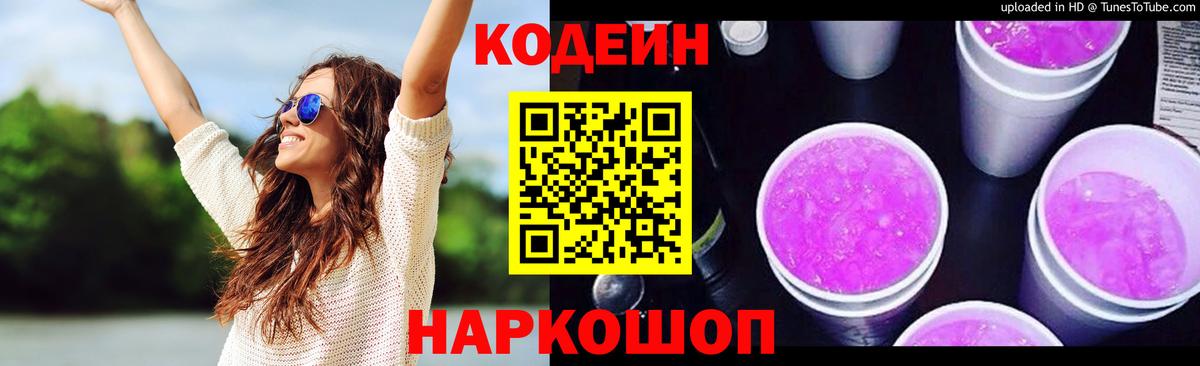 наркошоп  Codein напиток Lean (лин)  Кодеиновый сироп Lean напиток Lean (лин)  Вход с VPN  Горно-Алтайск 