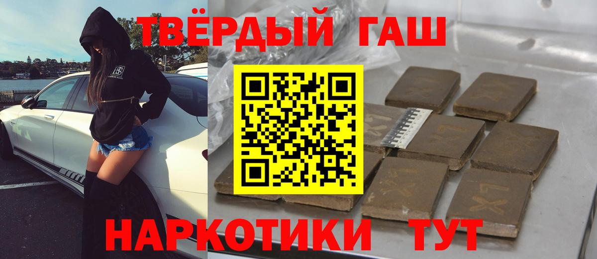 Гашиш убойный  Вход с VPN  ГАШИШ  Горно-Алтайск 
