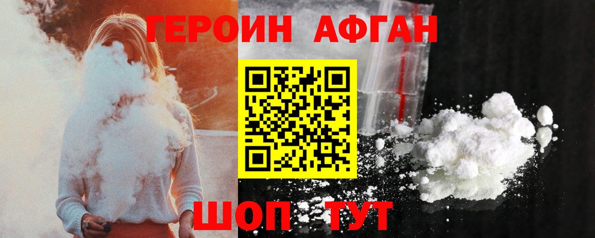 ГЕРОИН Афган  Горно-Алтайск 