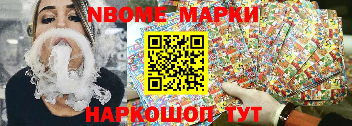 Марки 25I-NBOMe  Марки NBOMe 1500мкг  Вход с VPN  Горно-Алтайск 