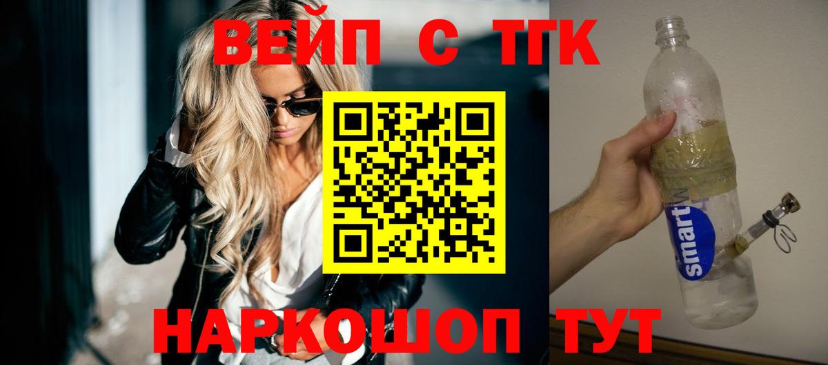 ТГК жижа Горно-Алтайск